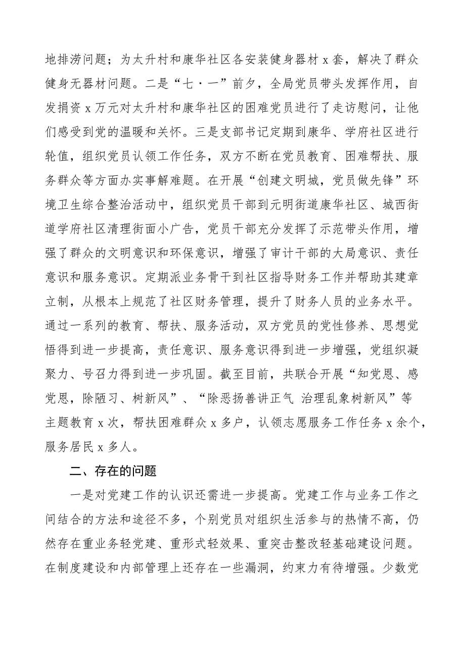 审计局调研报告范文机关党建与业务工作结合融合存在问题整改措施.docx_第5页