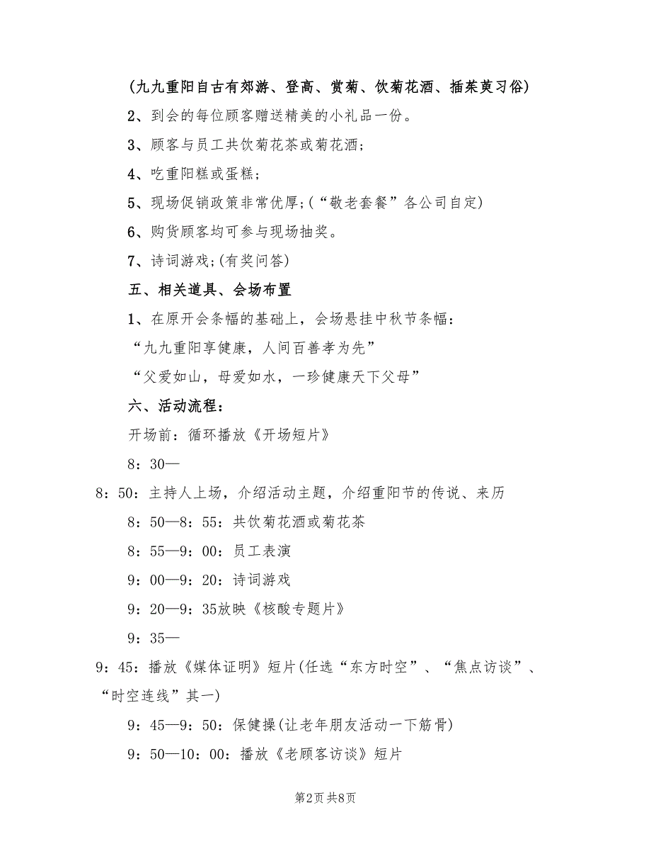 庆祝重阳节活动方案（3篇）_第2页