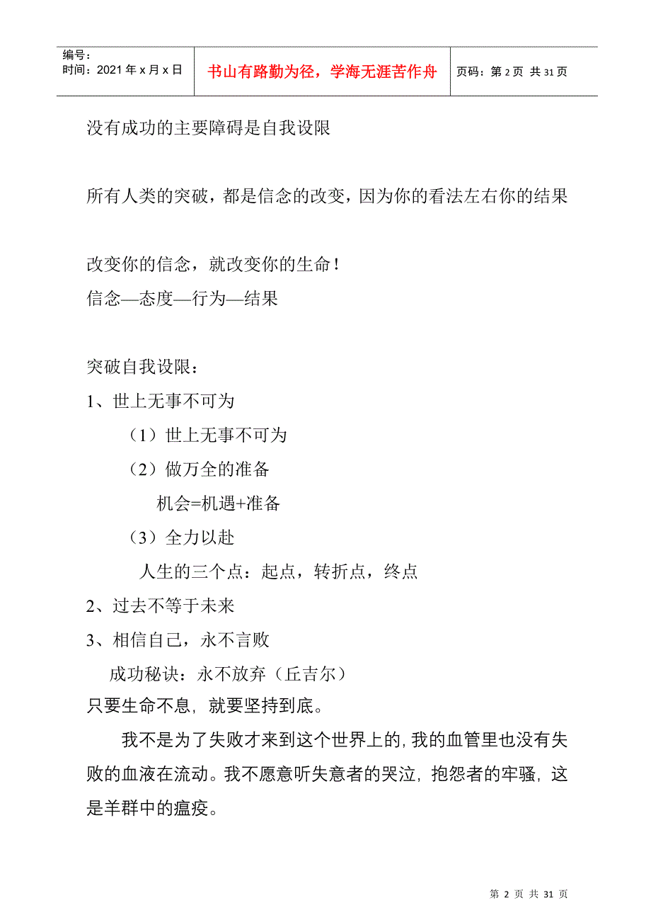 如何突破自我做自己想做的人_第2页