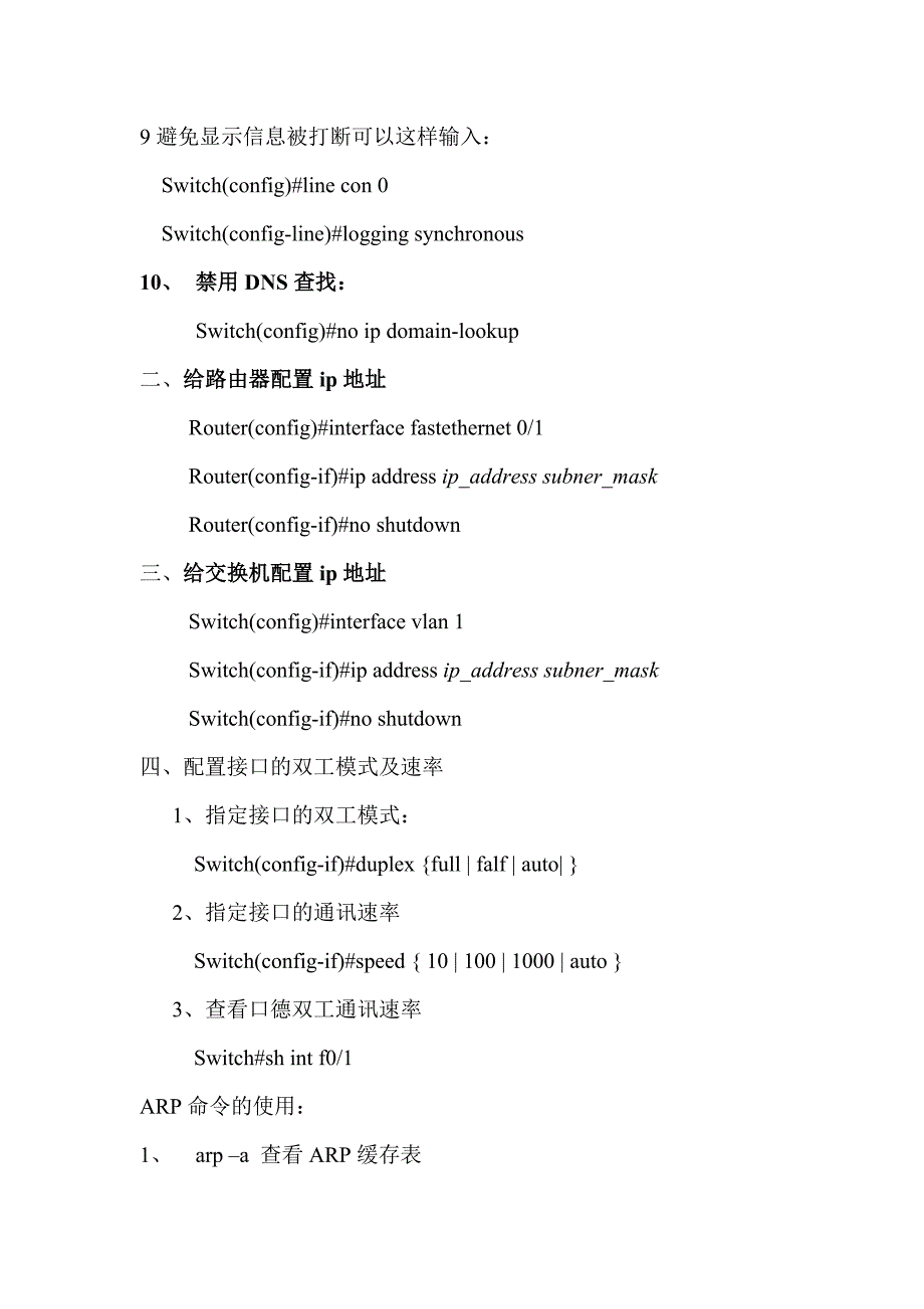 交换机和路由器常用命大全.doc_第3页