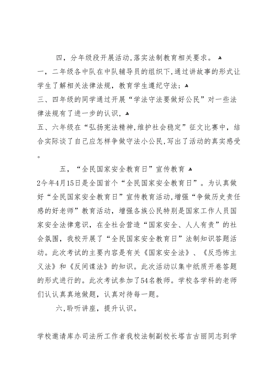 小学宪法法律宣传月总结5_第3页