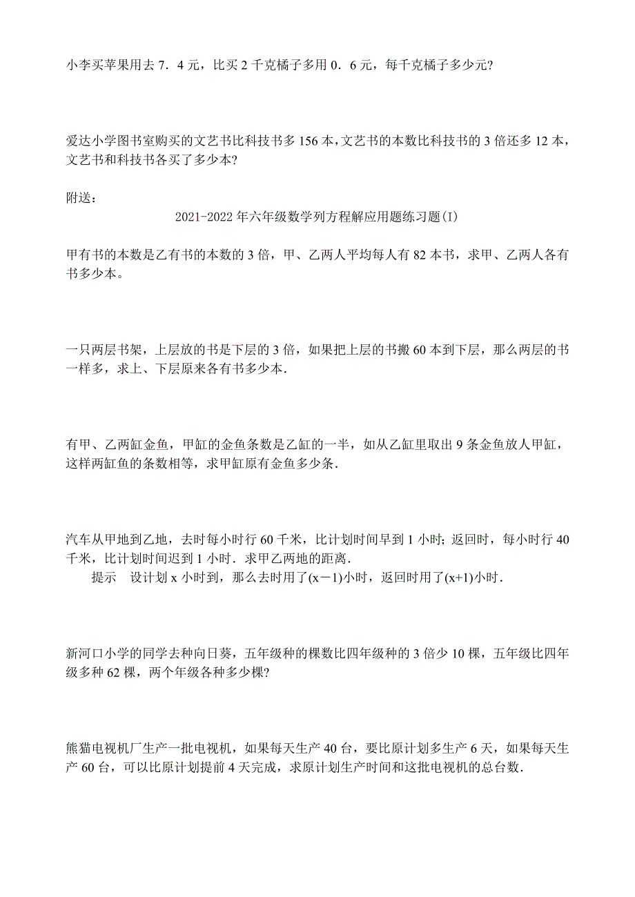 2021-2022年六年级数学列方程解应用题练习题(2)_第2页