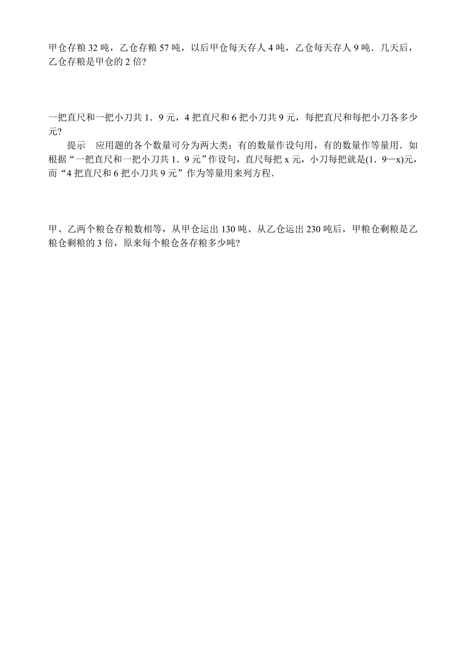 2021-2022年六年级数学列方程解应用题练习题(2)_第3页