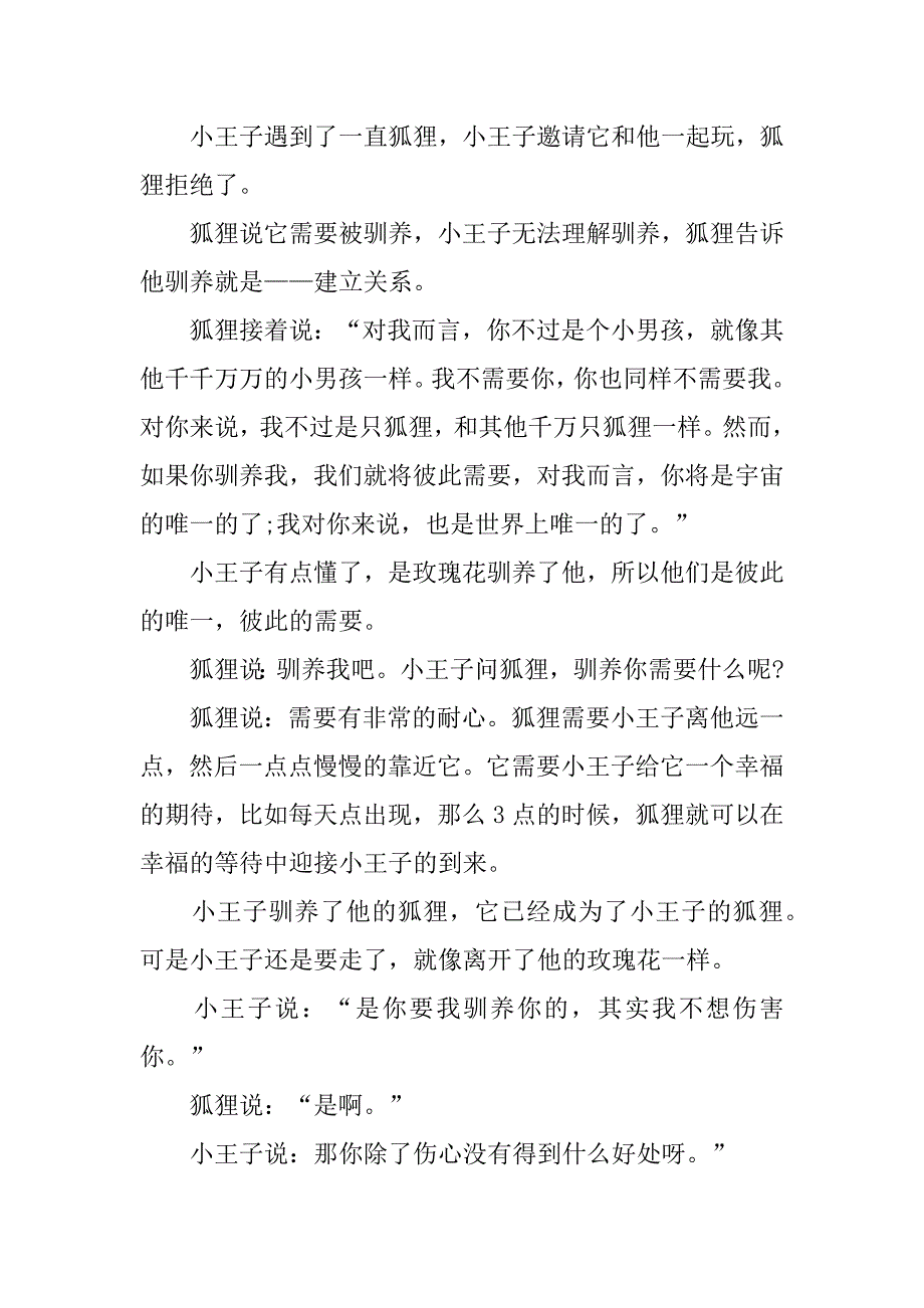 小王子读后感心得获奖作文3篇《小王子》读后感作文_第4页