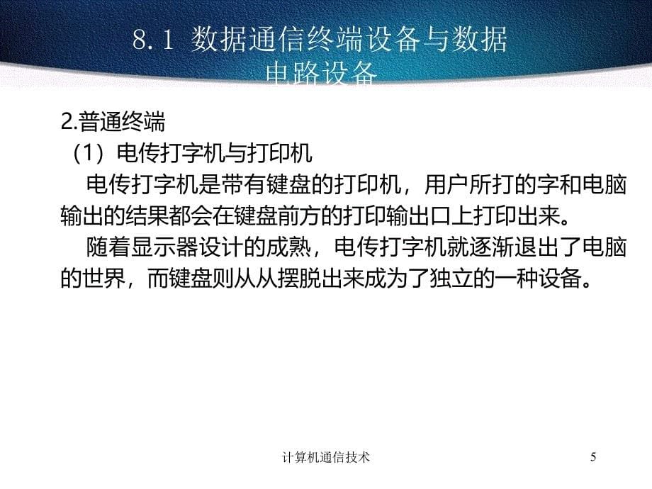 计算机通信技术课件_第5页