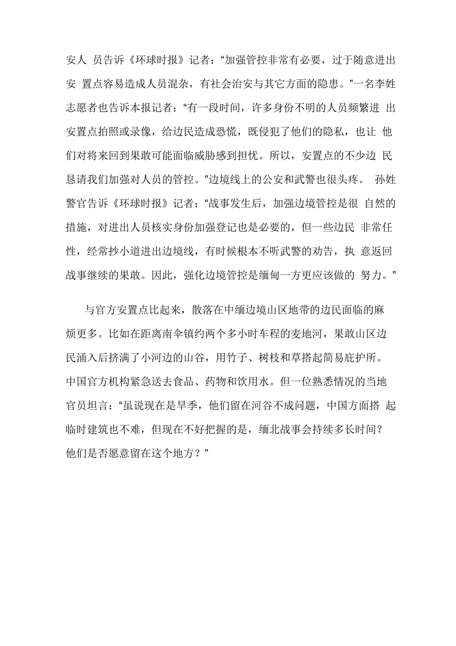 云南边境缅难民人数继续膨胀 面临安置难题_第3页