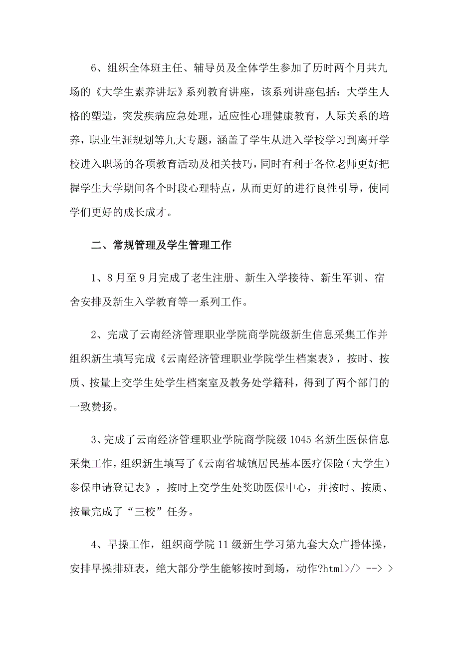 院学生会个人工作总结_第3页