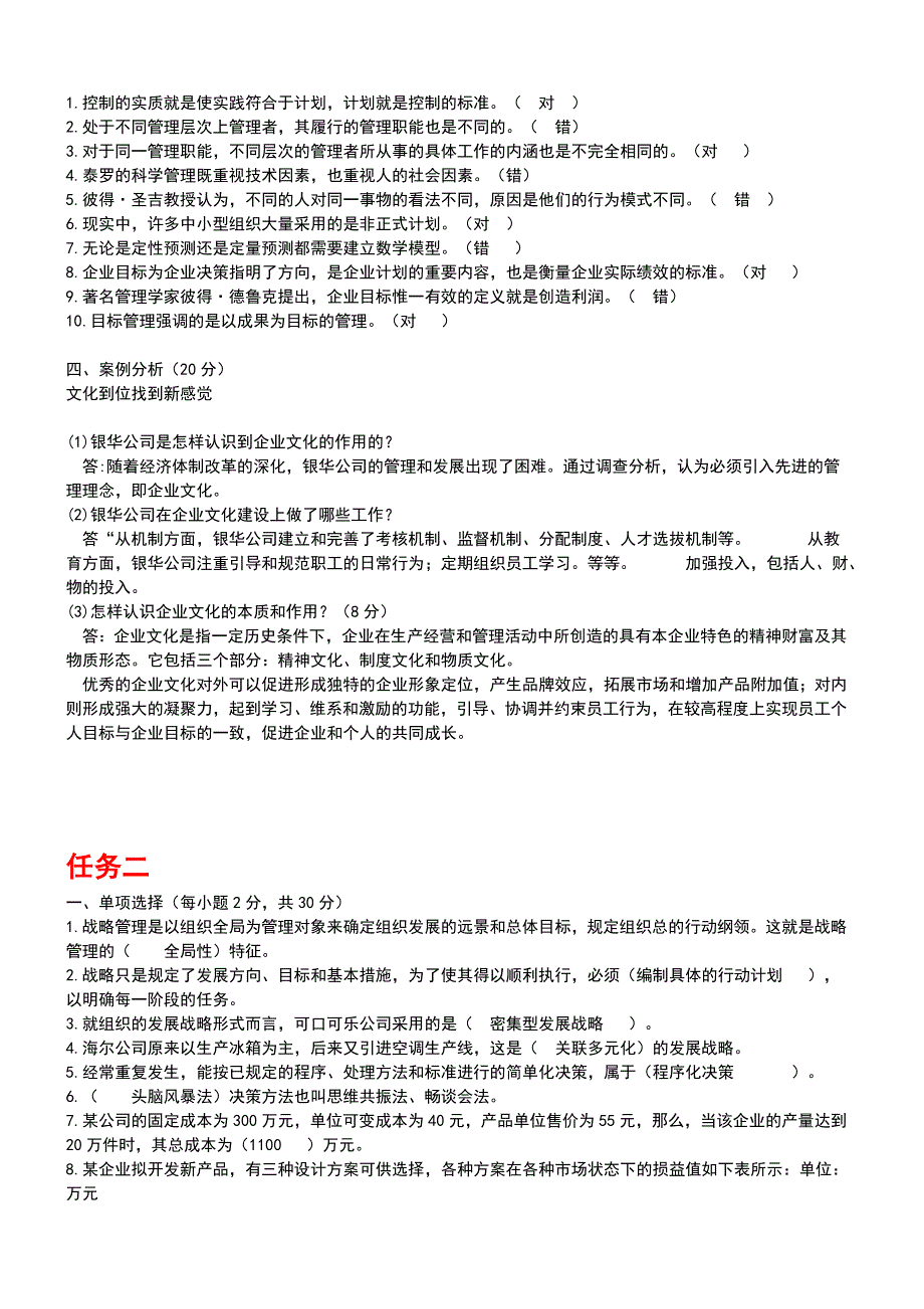 管理学基础形考任务答案_第2页