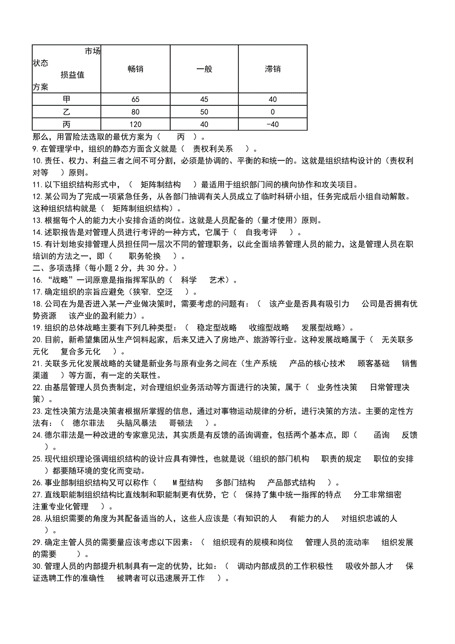 管理学基础形考任务答案_第3页