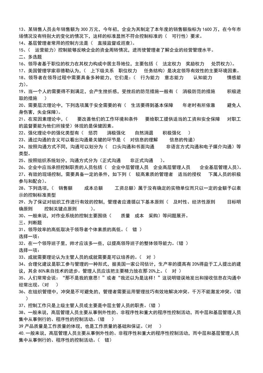 管理学基础形考任务答案_第5页