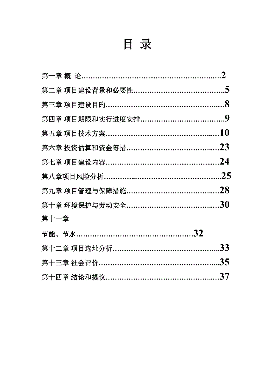 公司农家乐建设项目概述.doc_第2页