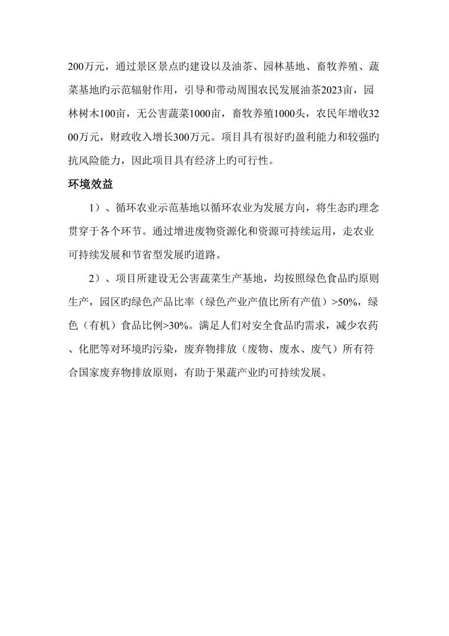 公司农家乐建设项目概述.doc_第5页