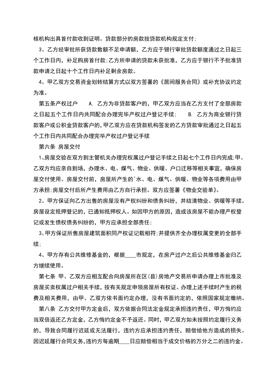 二手房买卖合同正规版.docx_第2页