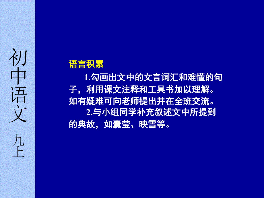 苏教版初中语文九年级上册成功课件_第3页