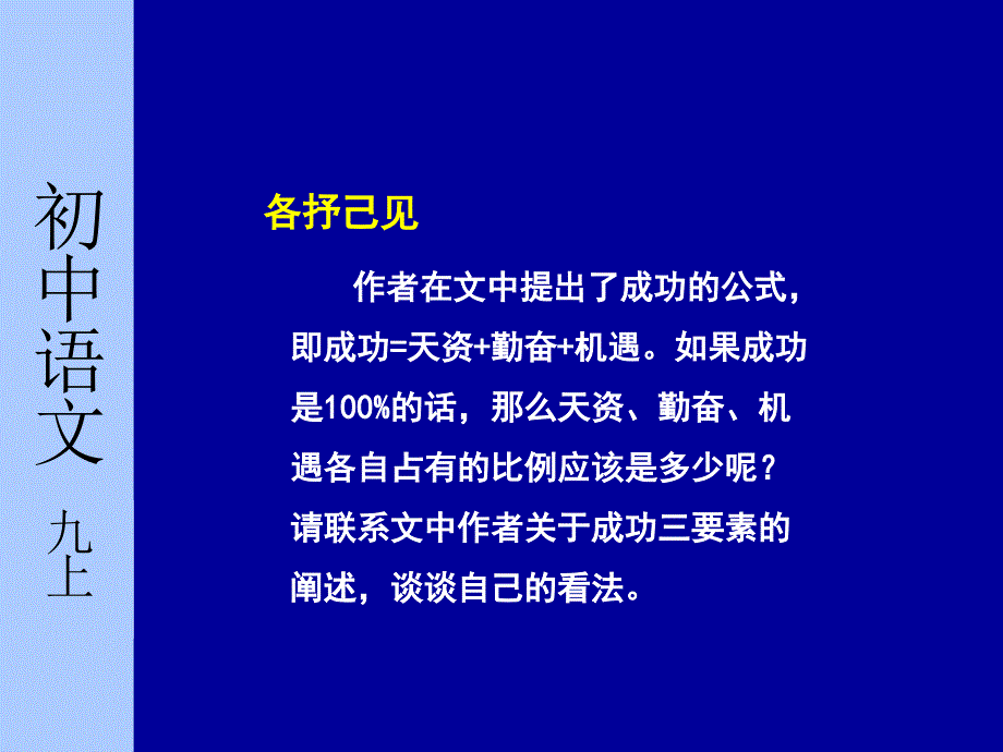 苏教版初中语文九年级上册成功课件_第4页