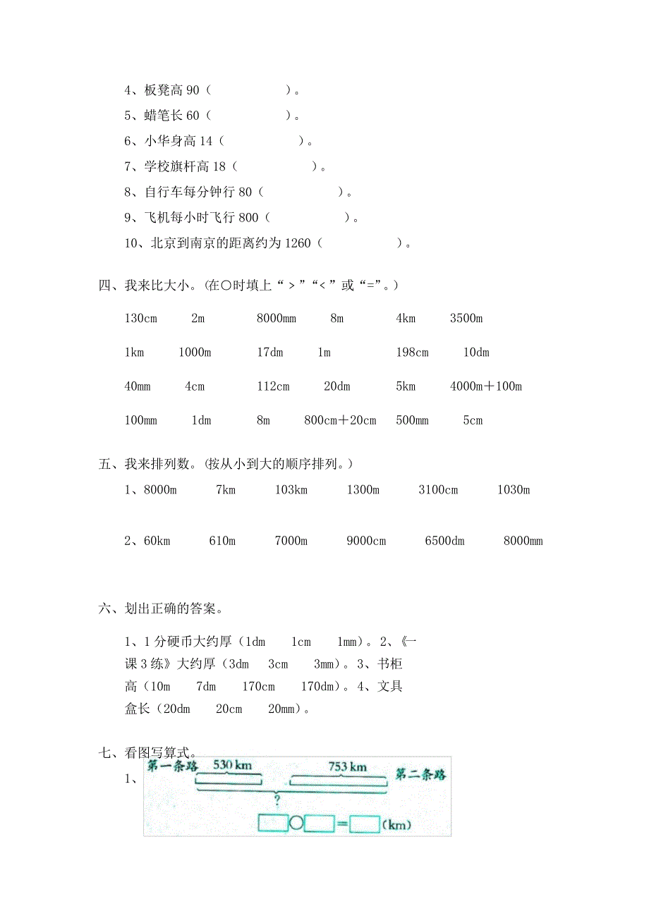 北师大版二年级数学下册第四单元测试卷_第3页