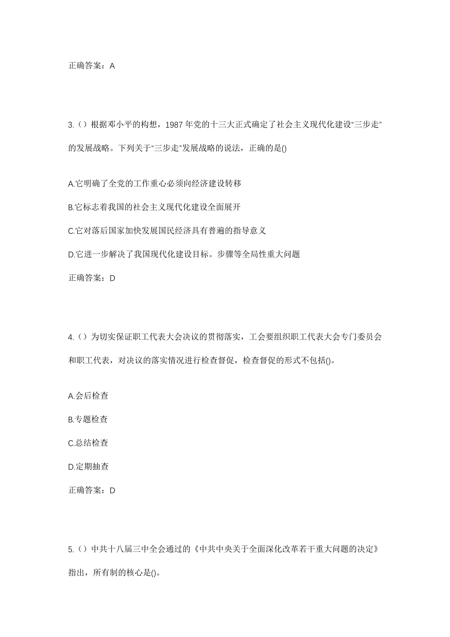 2023年山东省菏泽市单县浮岗镇陈吴庄村社区工作人员考试模拟题含答案_第2页