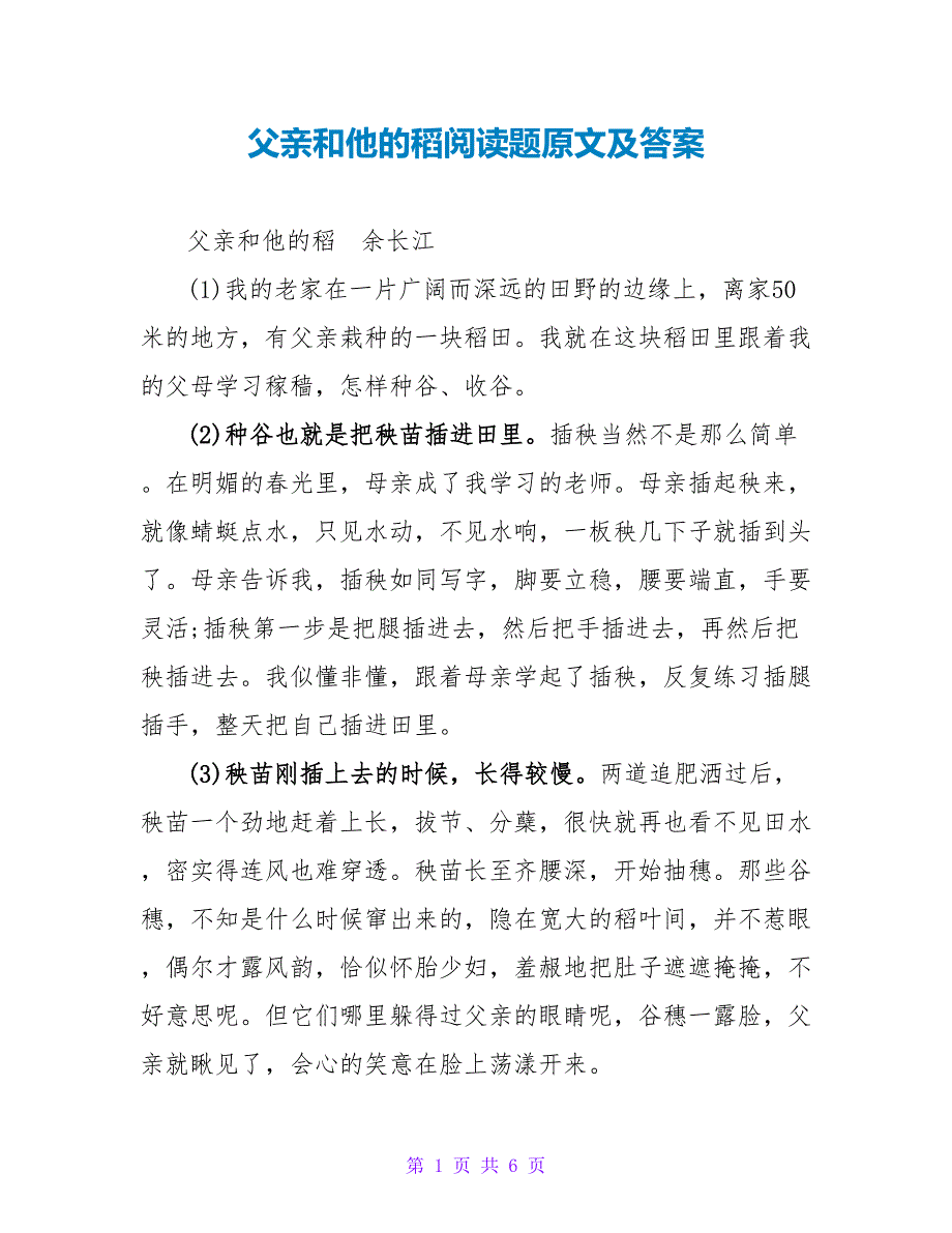 父亲和他的稻阅读题原文及答案_第1页