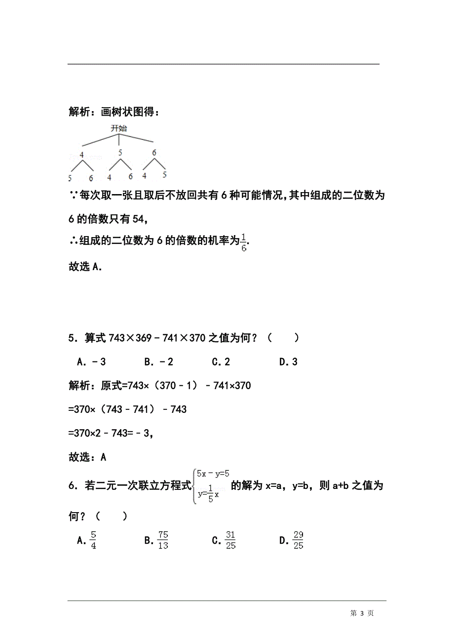 台湾省中考（第一次考试）数学试题及答案_第3页