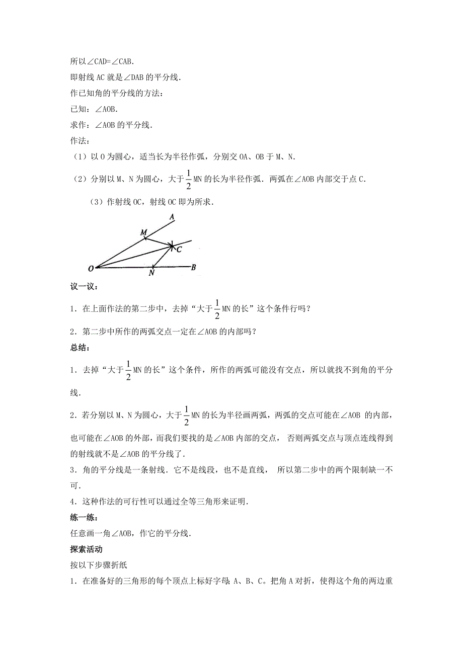 人教新课标版初中八上1131角平分线的性质教案1_第2页