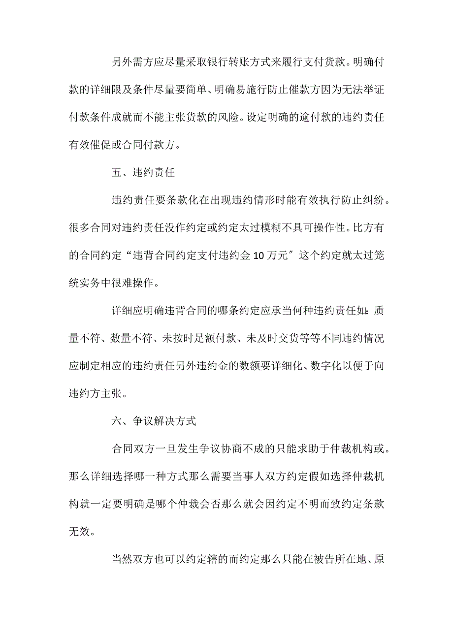 的储藏室转让合同专业版_第4页