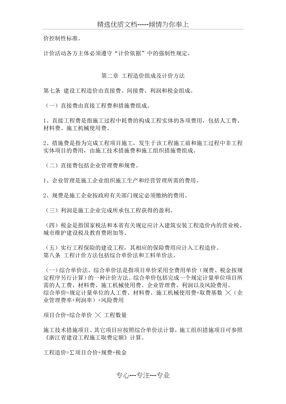 浙江省建设工程计价规则_第2页