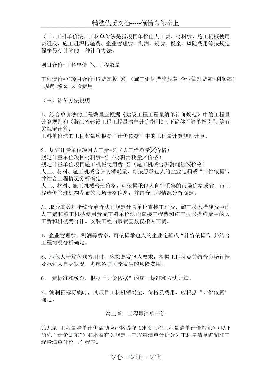 浙江省建设工程计价规则_第3页