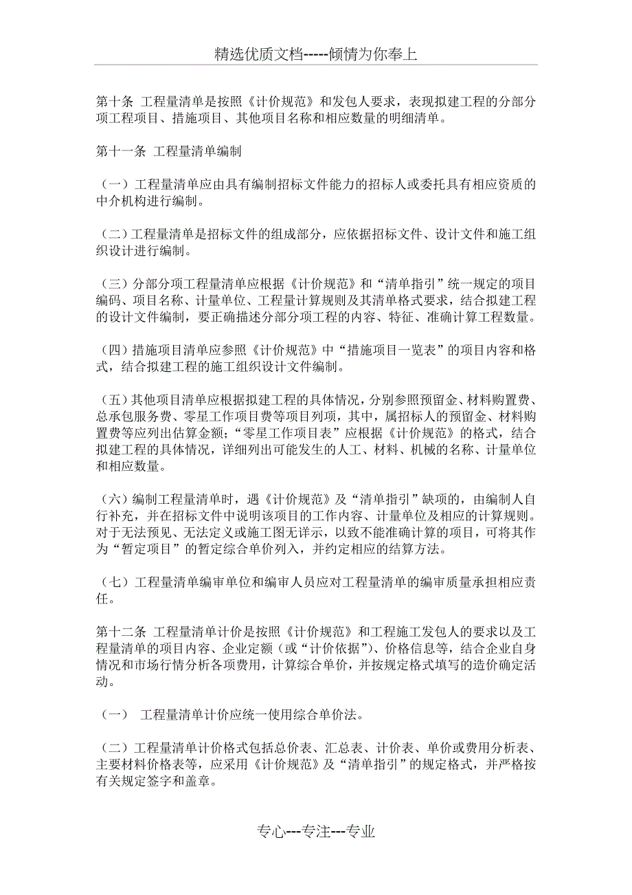 浙江省建设工程计价规则_第4页