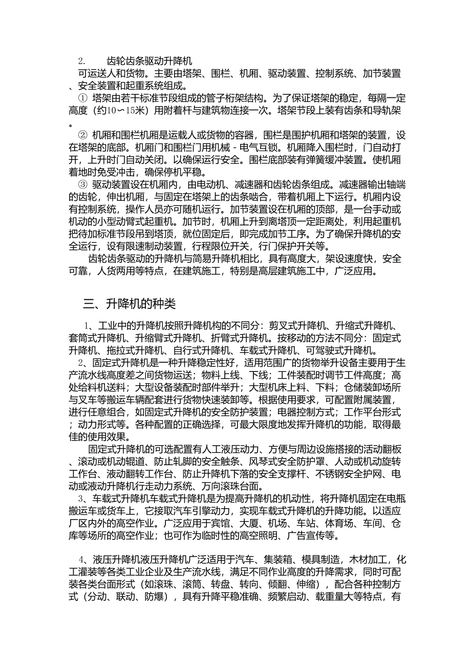 升降机发展史_第2页