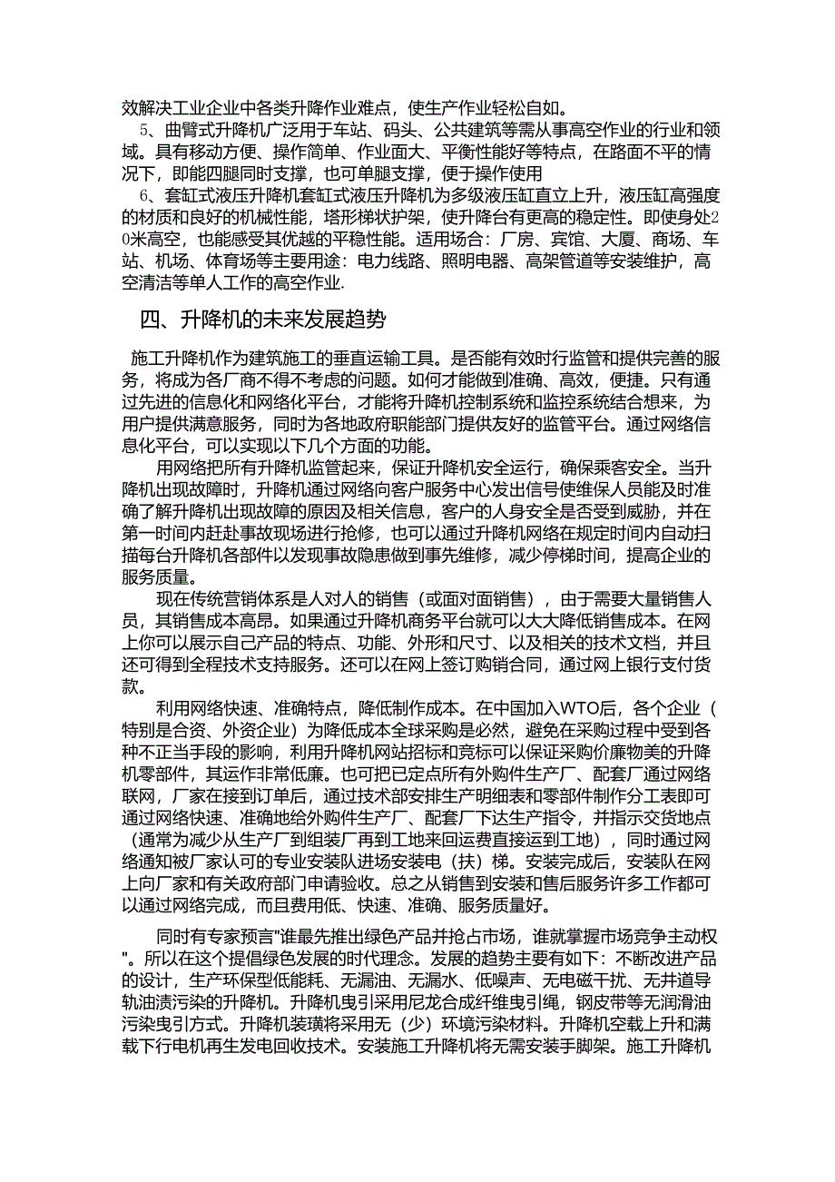 升降机发展史_第3页