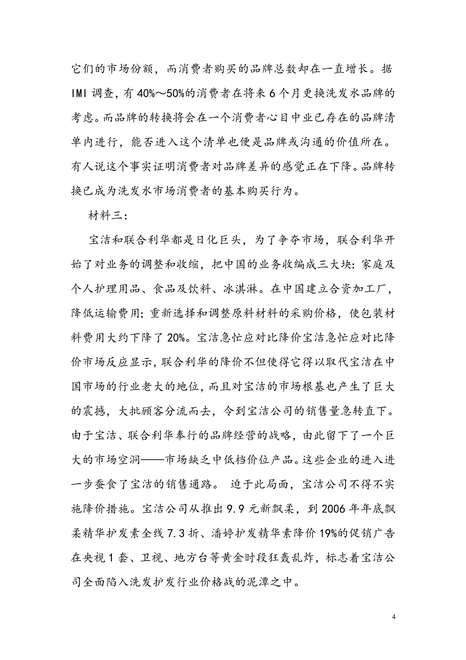 管理经济学案例分析_第4页