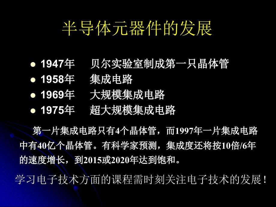 模拟电子技术基础课绪论课件_第5页