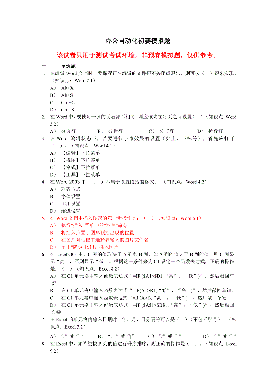 办公自动化模拟题.doc_第1页