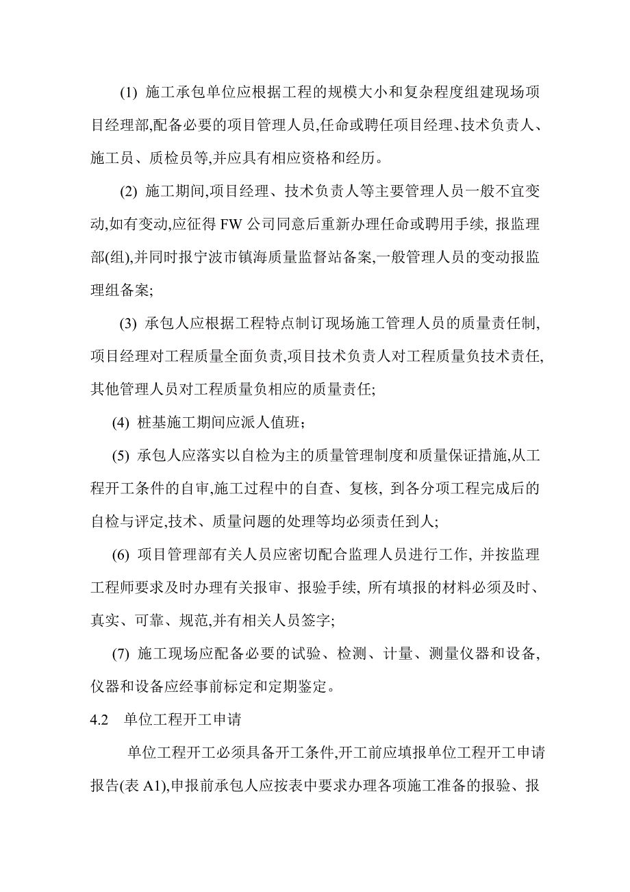 监理施工单位交底桩基_第4页