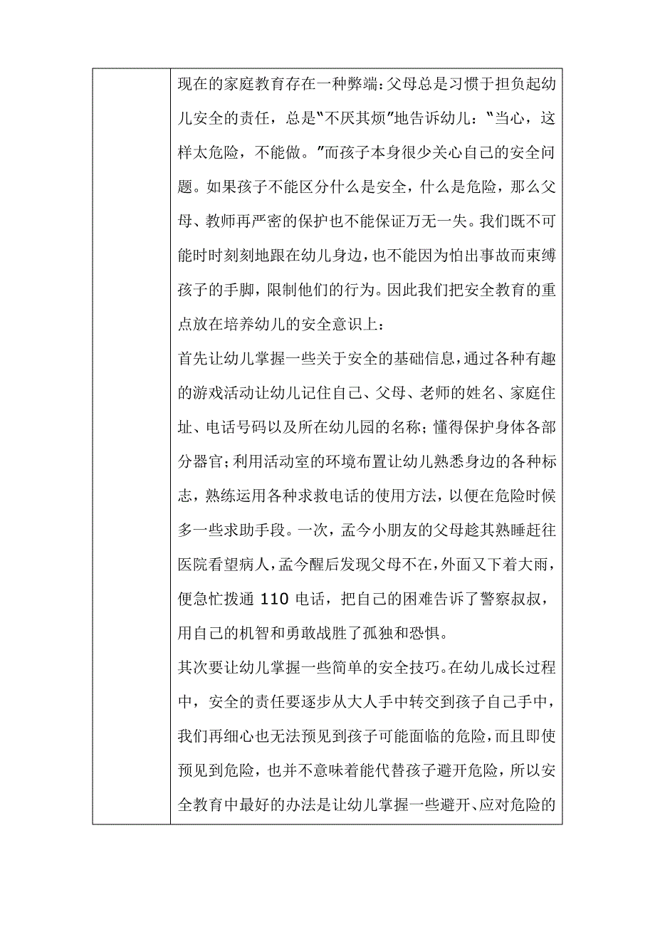 幼儿园安全工作会议记录表安全教育,从幼儿做起_第2页