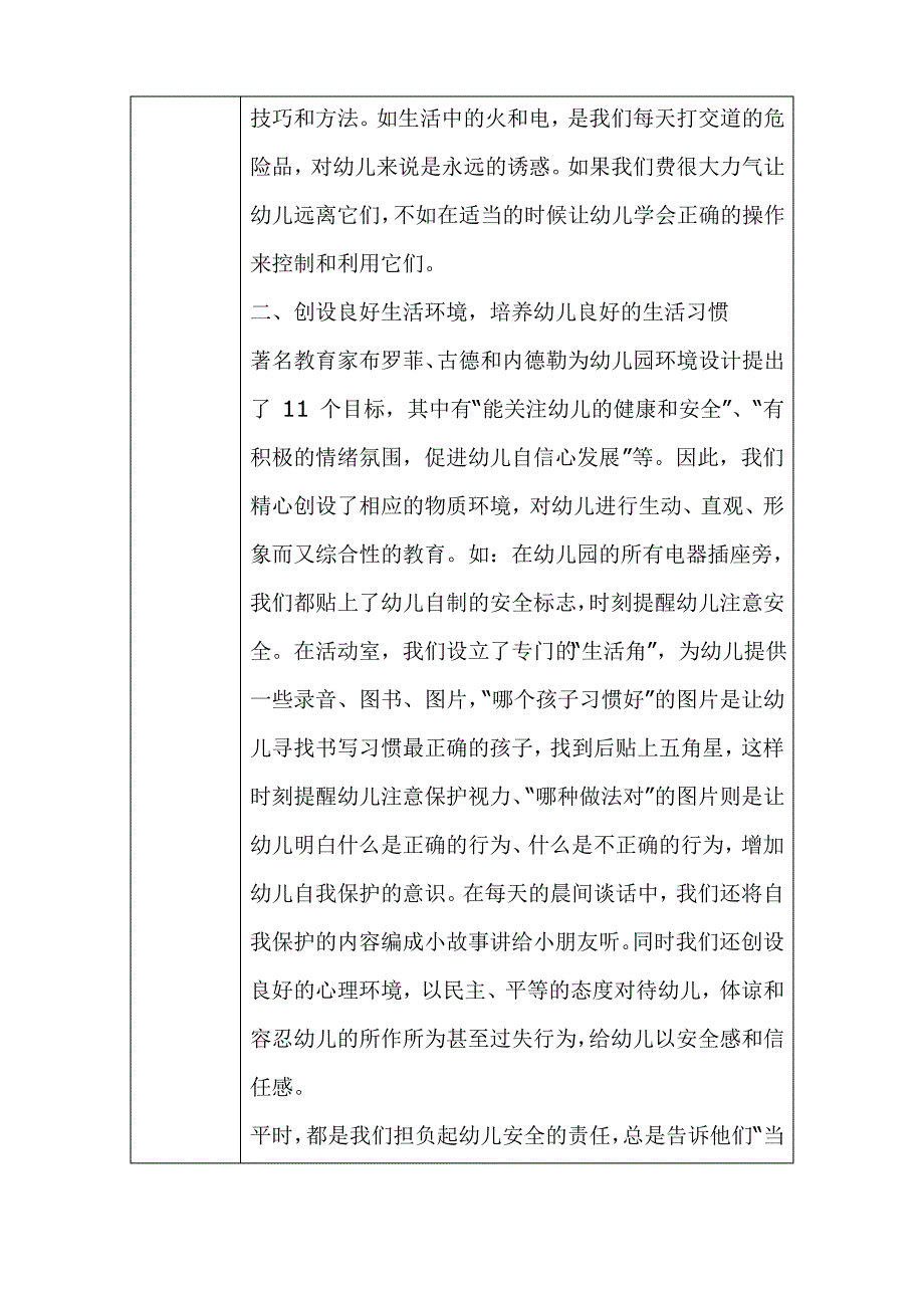 幼儿园安全工作会议记录表安全教育,从幼儿做起_第3页