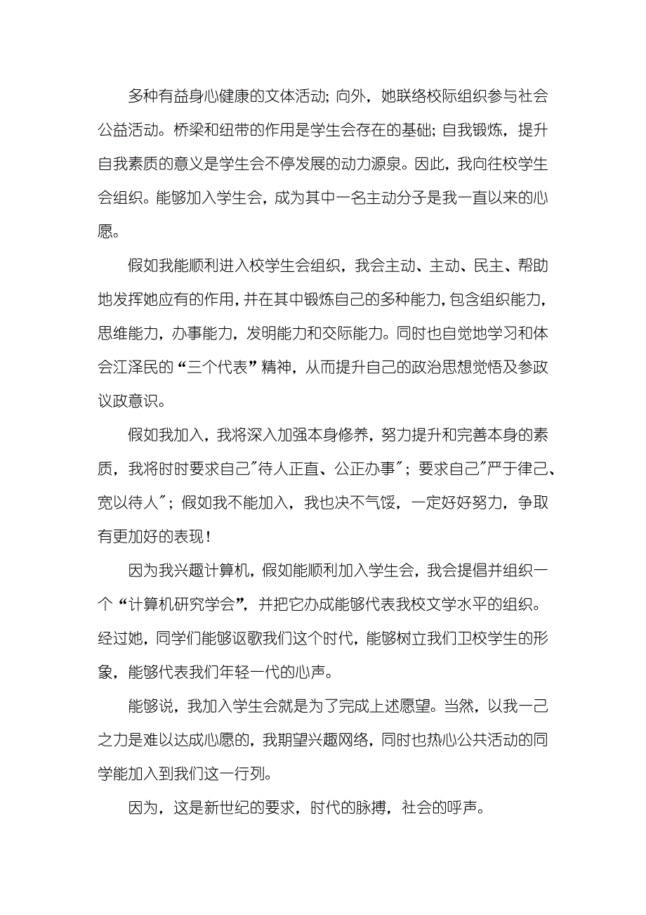 进学生会申请书_第3页