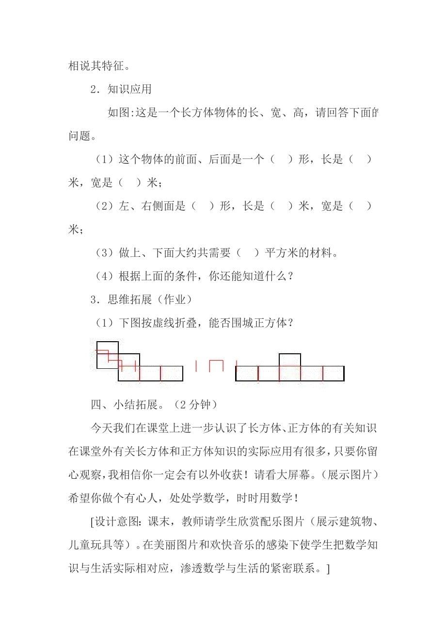 长方体的认识教学设计_第5页