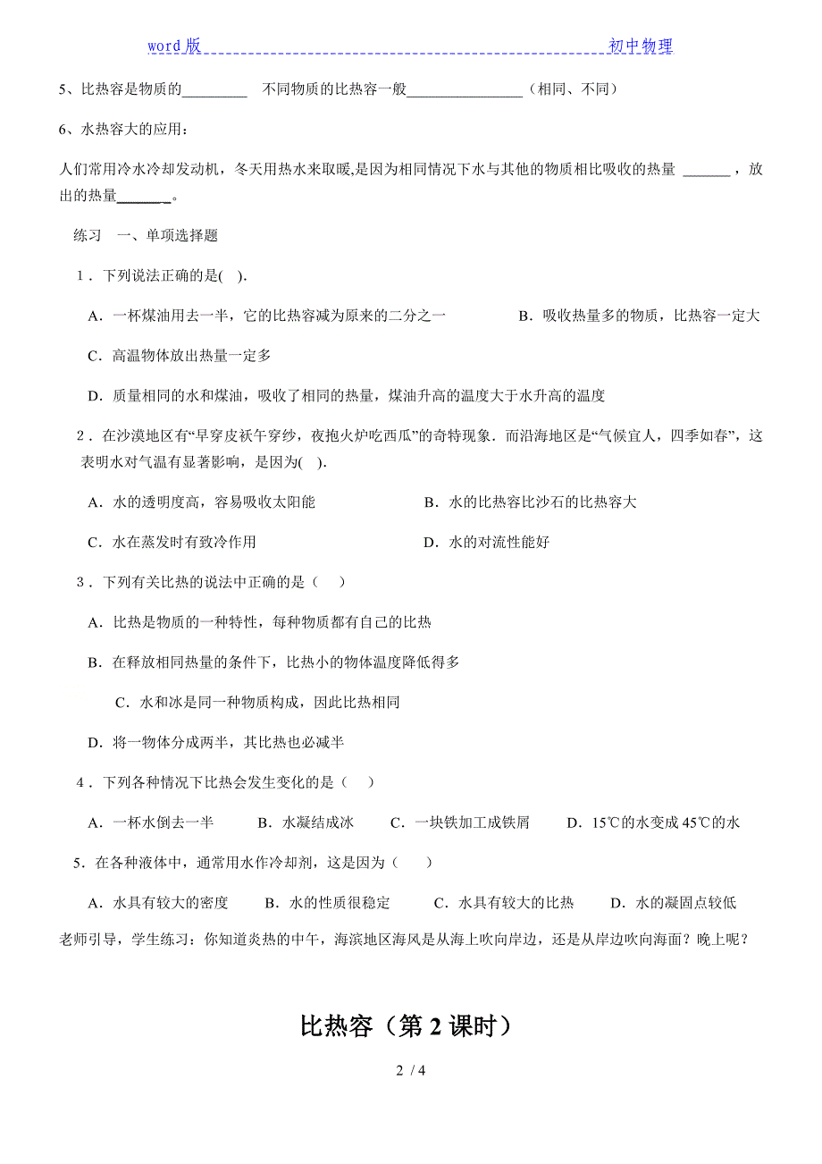 人教版物理九年级上册 13.3比热容 导学案_第2页