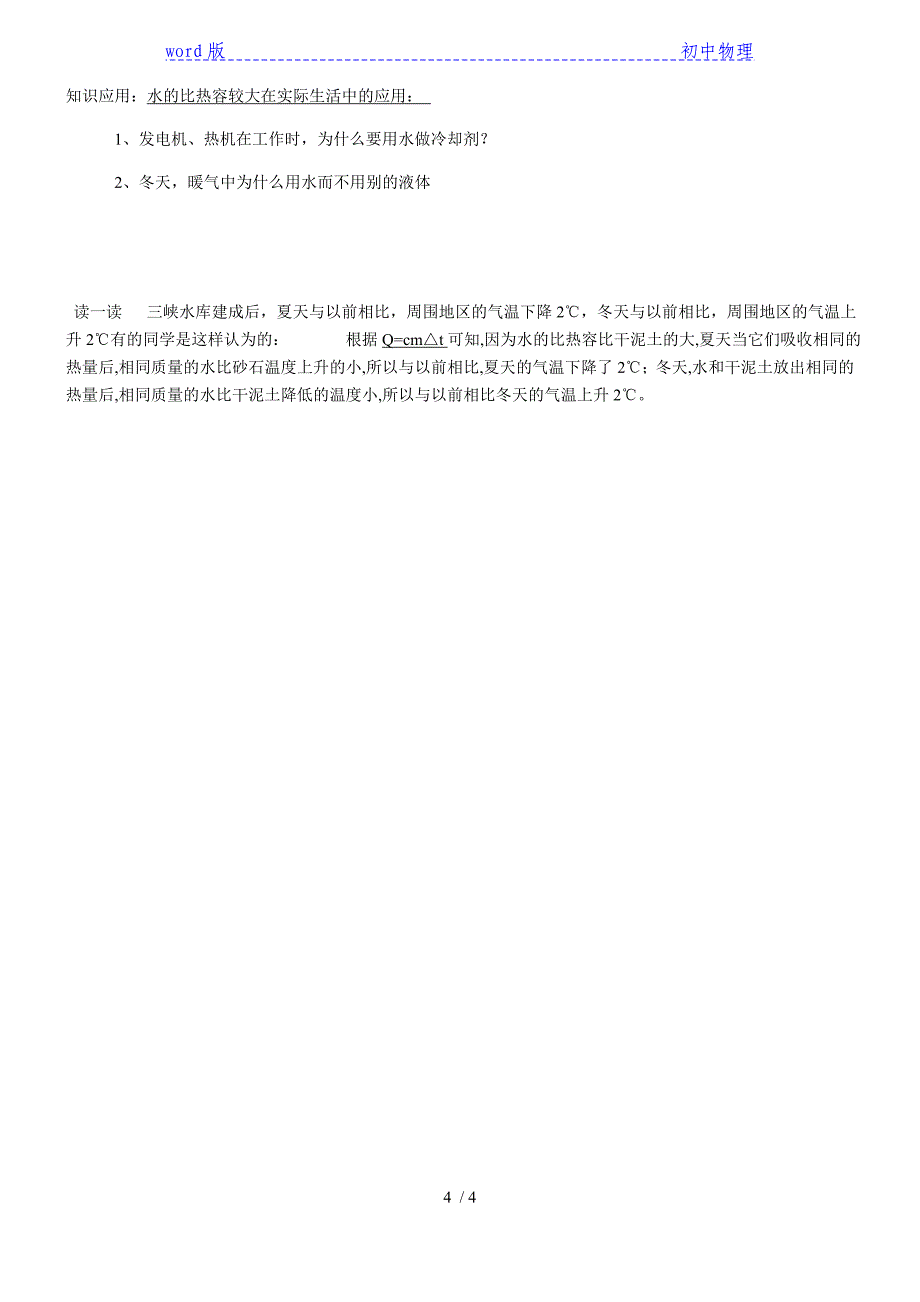 人教版物理九年级上册 13.3比热容 导学案_第4页