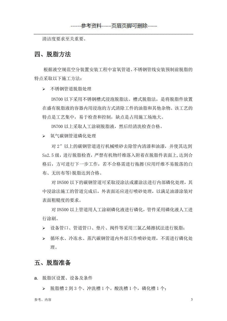 管道脱脂方案（内容参考）_第4页