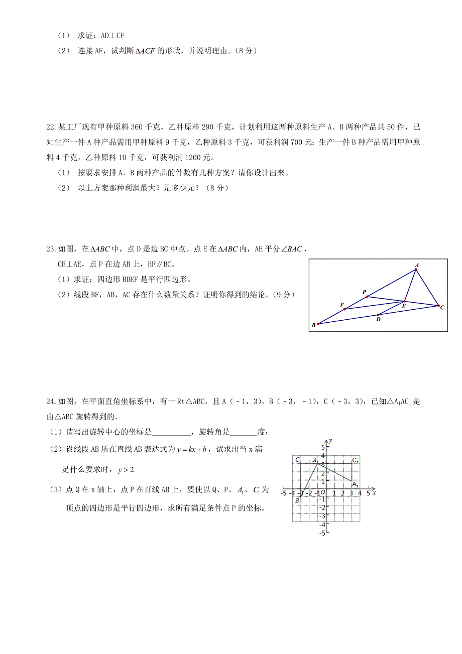 最新北师大版八年级下册数学期末试卷_第3页