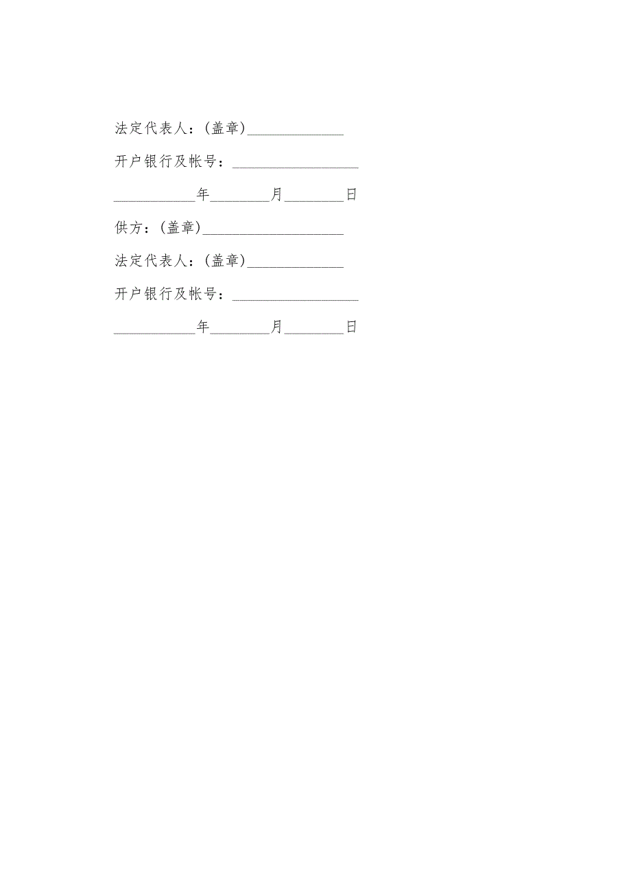 食用油购销合同样本.docx_第4页