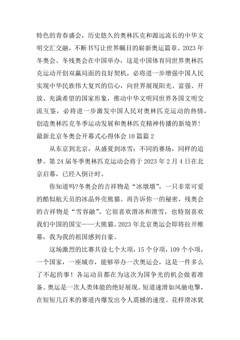 2023年最新北京冬奥会开幕式心得体会10篇3篇_第2页