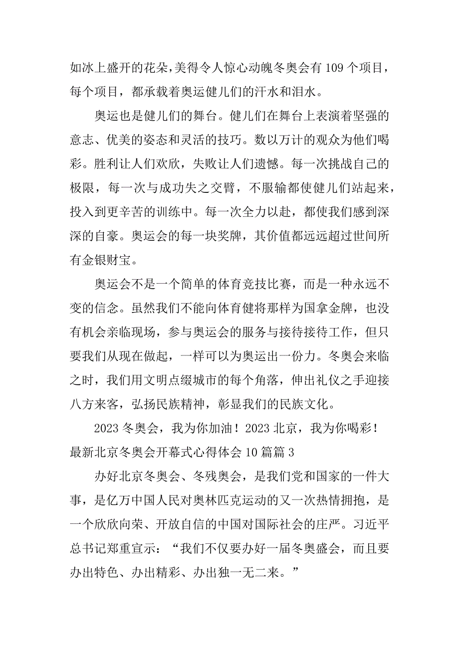 2023年最新北京冬奥会开幕式心得体会10篇3篇_第3页