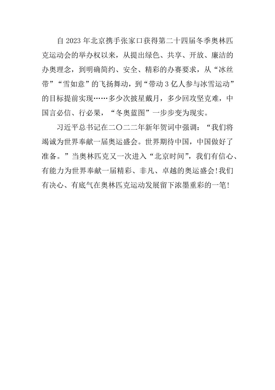 2023年最新北京冬奥会开幕式心得体会10篇3篇_第4页