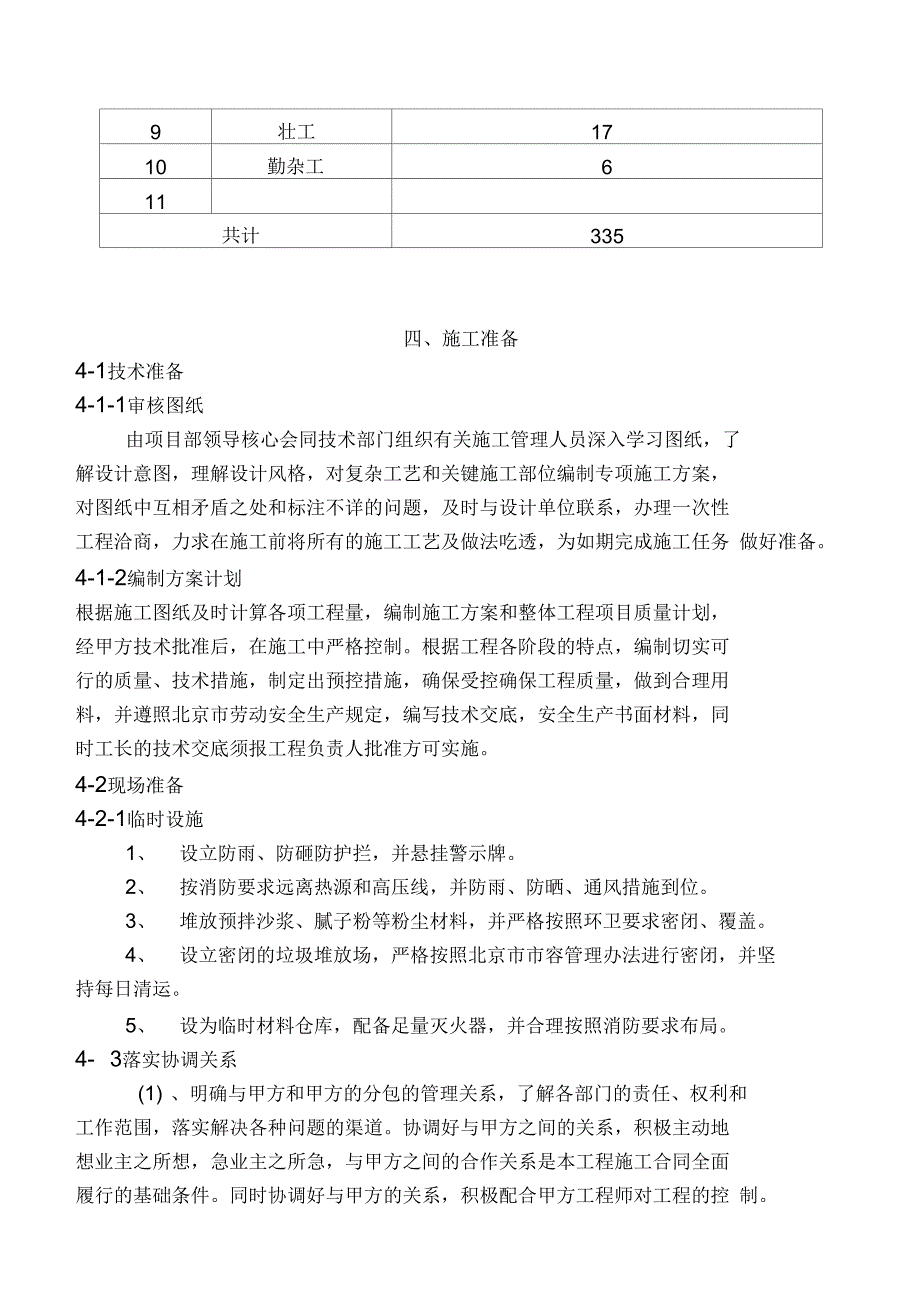 《装饰装修组织施工设计(招标用)》(DOC 39页)_第3页