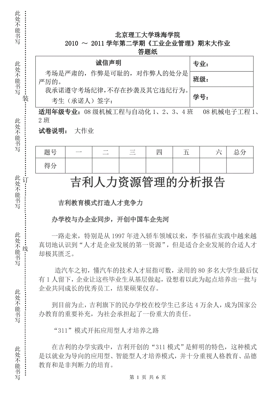 工业企业管理-答题纸模板.doc_第1页