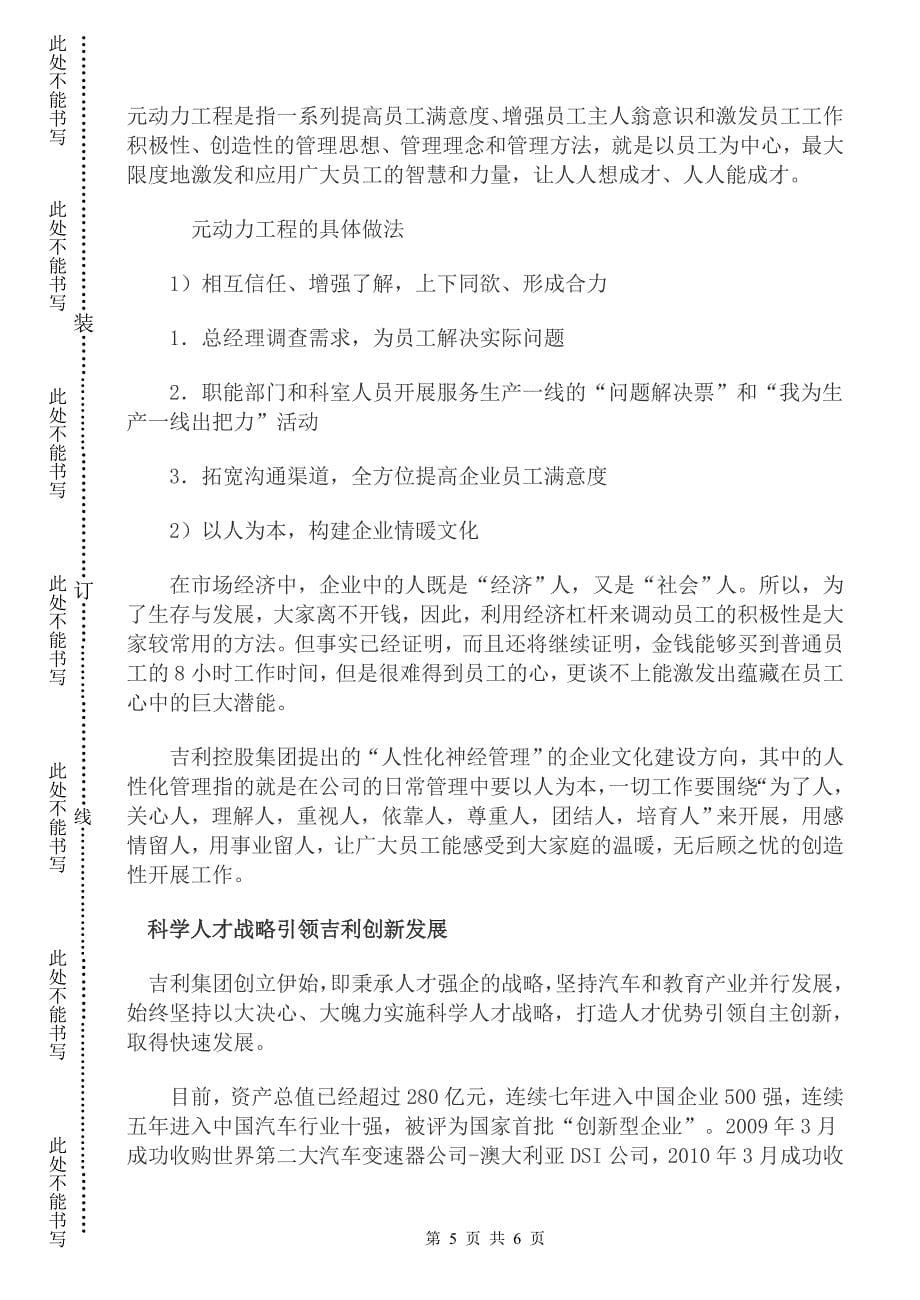 工业企业管理-答题纸模板.doc_第5页