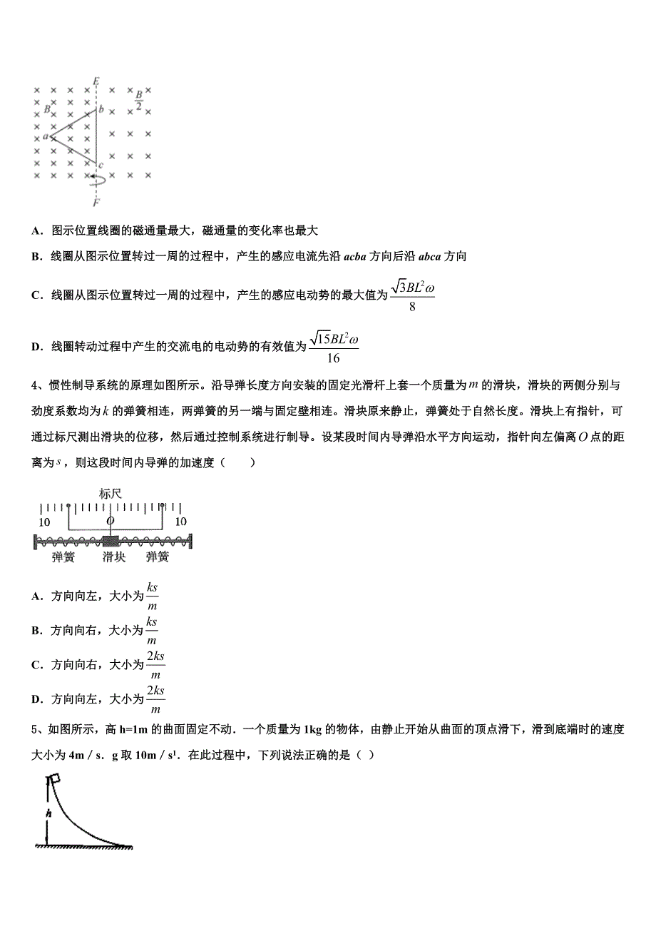 2022-2023学年黑龙江省佳木斯市第一中学高三物理试题第五次模拟考试试题_第2页